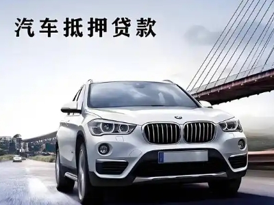 成都车抵贷如何办理押车和不押车?