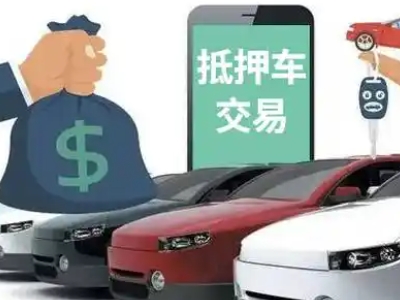 成都汽车抵押贷款通过率高